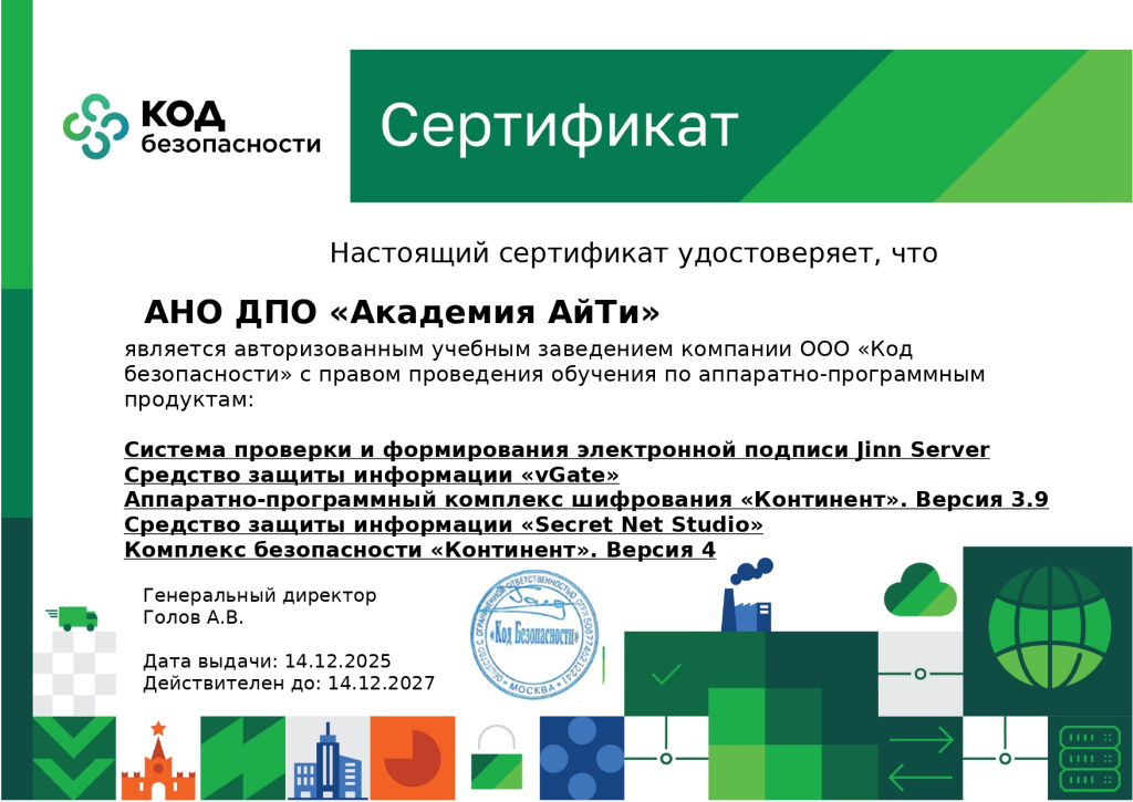 Код_безопасности.jpg Код_безопасности.jpg