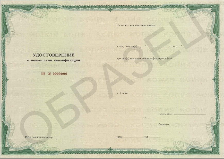 Повышение квалификации.jpg Повышение квалификации.jpg