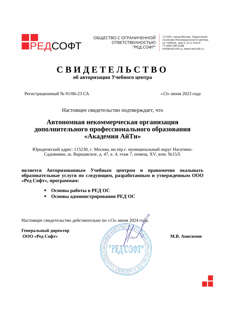 Свидетельство Ред ОС (до 13.06.2024)-1.png Свидетельство Ред ОС (до 13.06.2024)-1.png