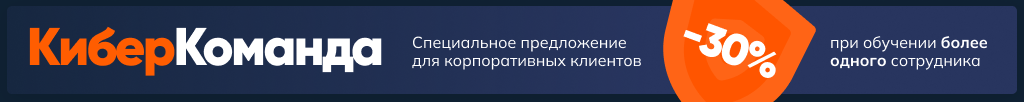 КиберКоманда.png КиберКоманда.png