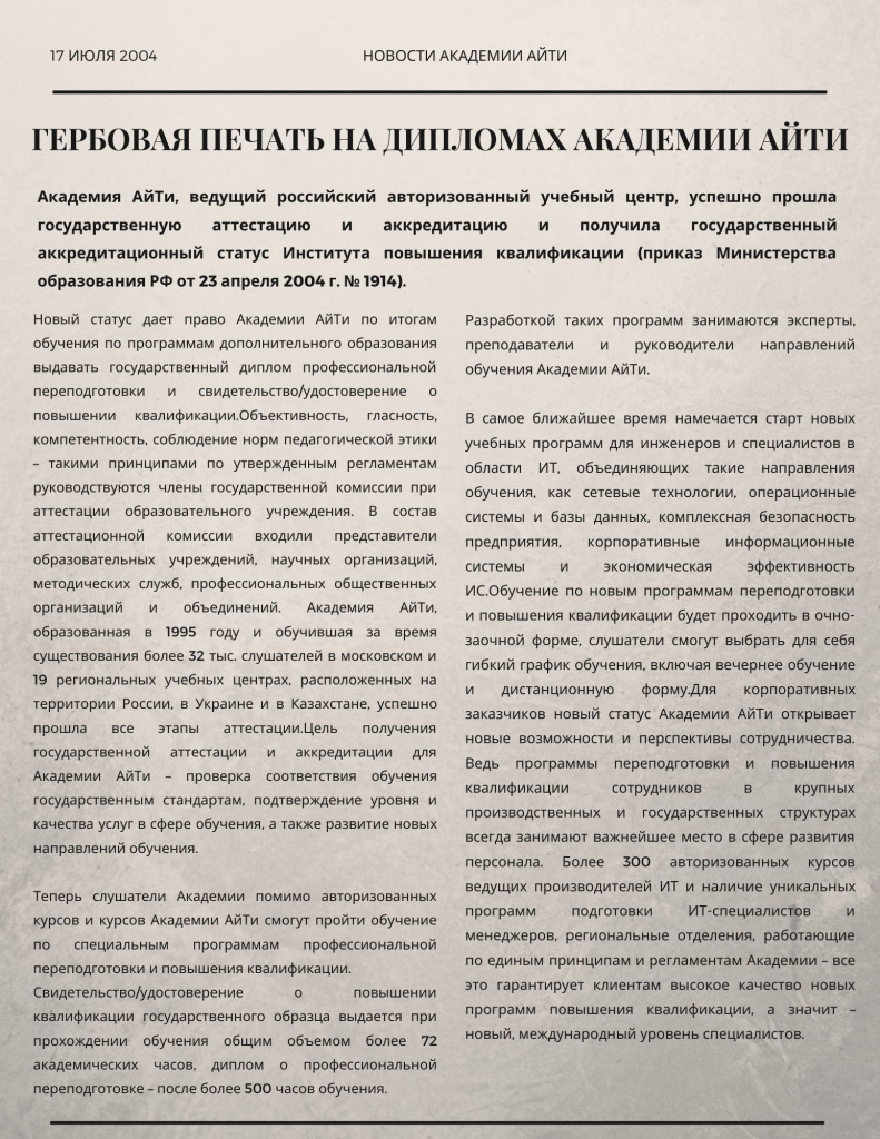 Гербовая печать на дипломах Академии АйТи.jpg
