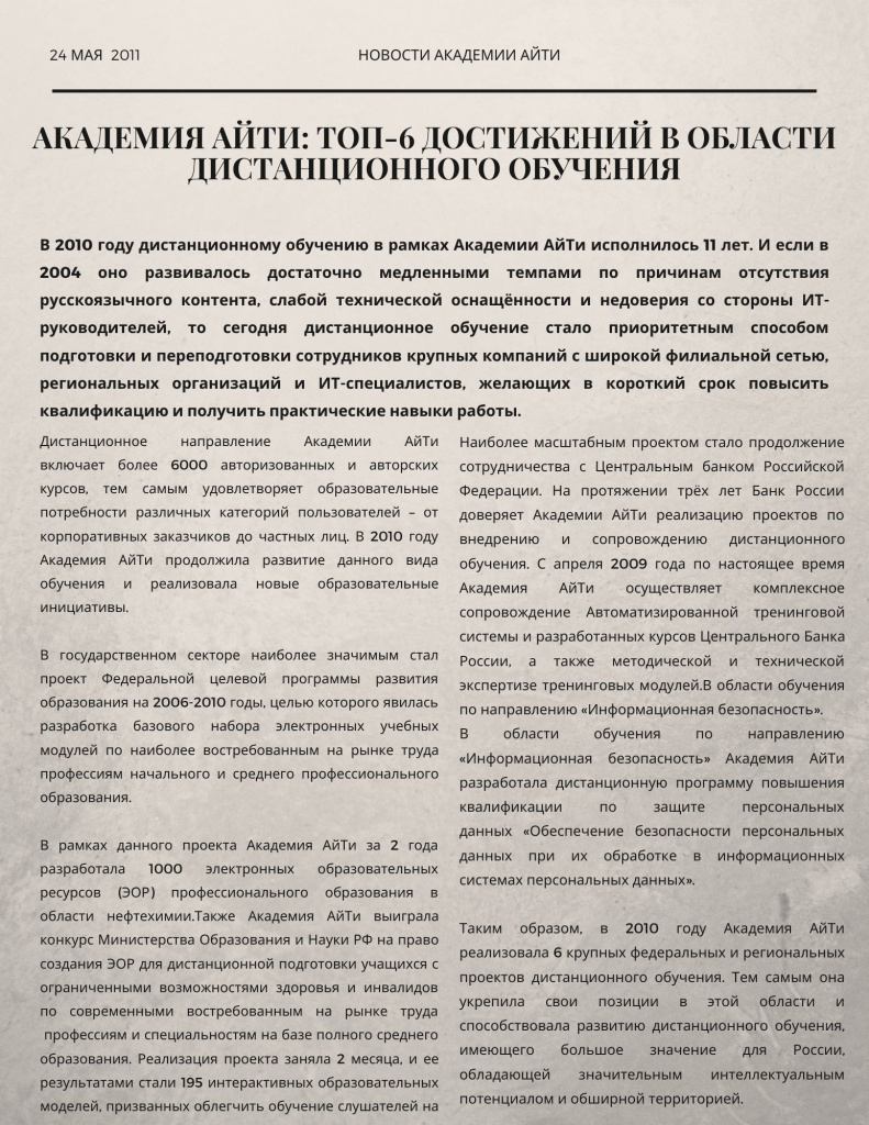 Топ-6 достижений в дистанционном обучении.jpg