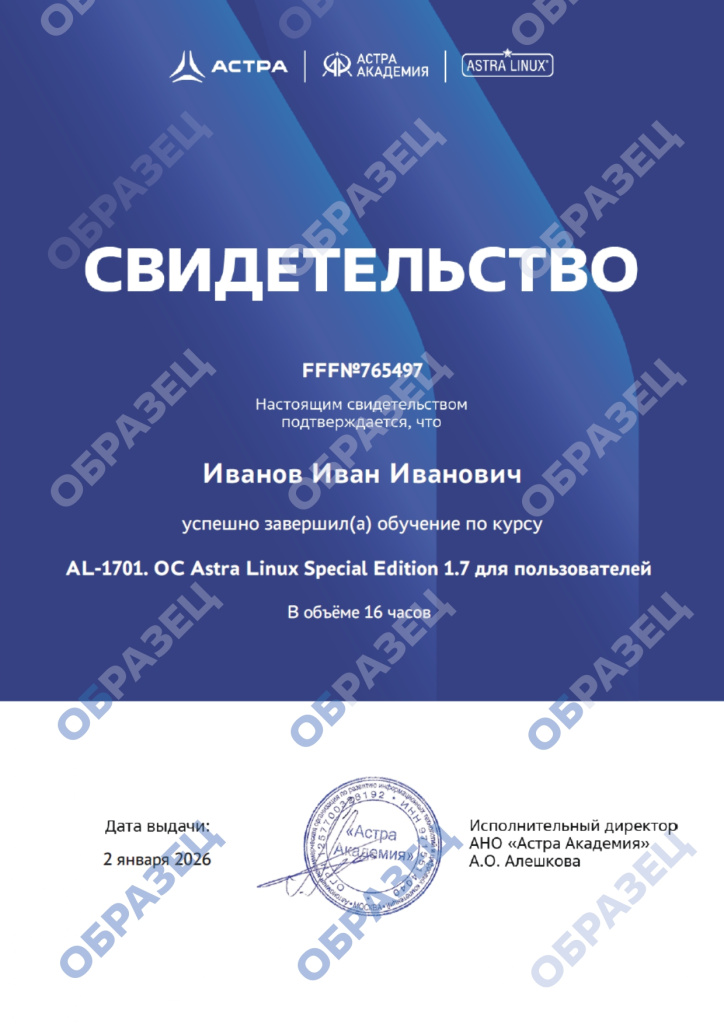Свидетельство.jpg Пример Свидетельство Слушатель АУЦ_Образец _page-0001.jpg