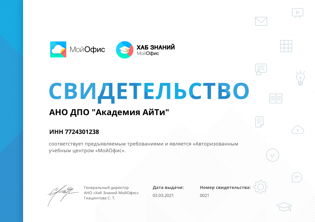 Св-во об авторизации_АНО ДПО Академия АйТи.png Св-во об авторизации_АНО ДПО Академия АйТи.png