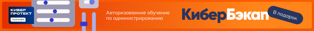 Киберпротект.png Киберпротект.png